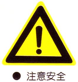 顧客(ke)告知書（安全品質環境保護告知書）